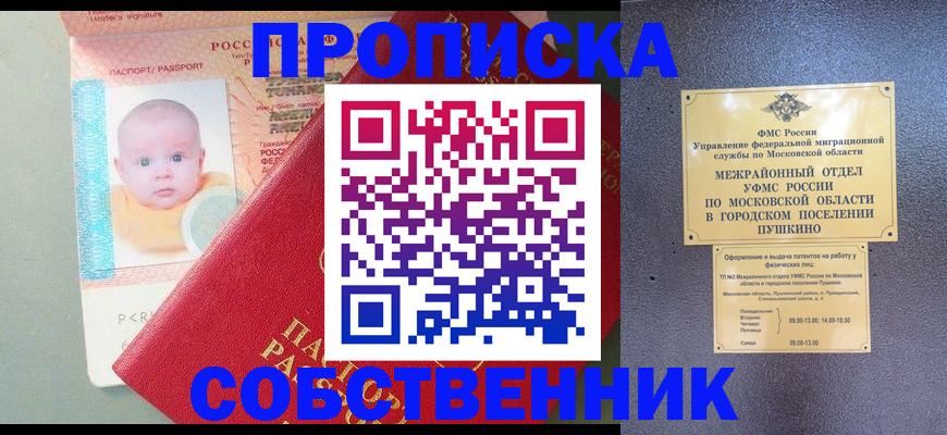 временная регистрация в Лесном