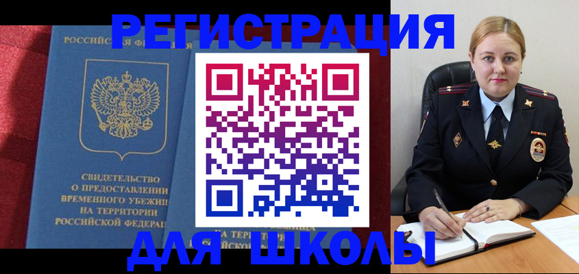 временная регистрация недорого в Лесном
