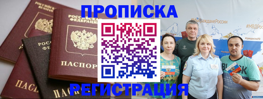 временная регистрация для всех в Лесном